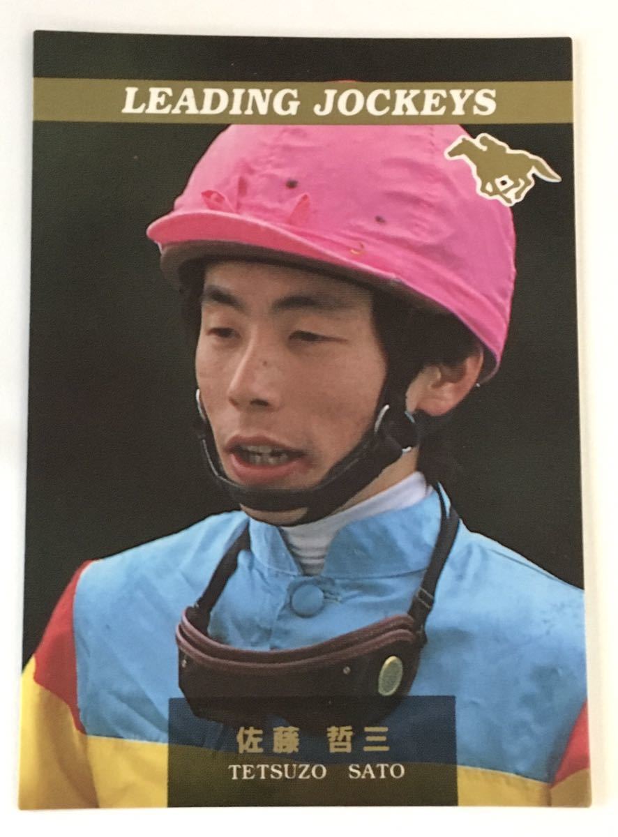 佐藤　哲三　リーディングジョッキー バンダイ サラブレッドカード 96年 競馬 競馬カード 美品 ウマ娘_画像1