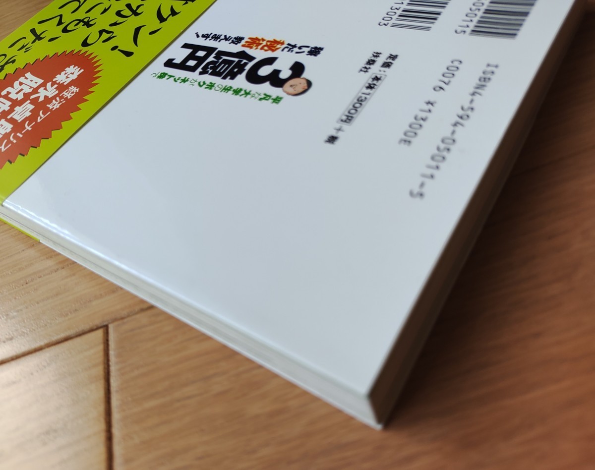 平凡な大学生のボクがネット株で３億円稼いだ秘術教えます！ ／三村雄太 (著者) 入門書