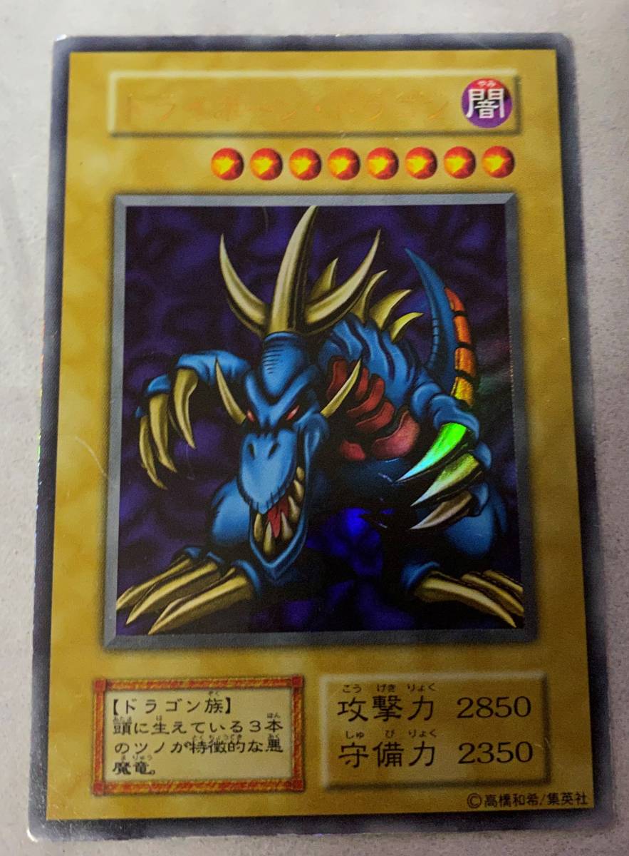 遊戯王 初期 トライホーン・ドラゴン ウルトラレア 遊戯王 初期 トライホーン・ドラゴン ウルトラレア