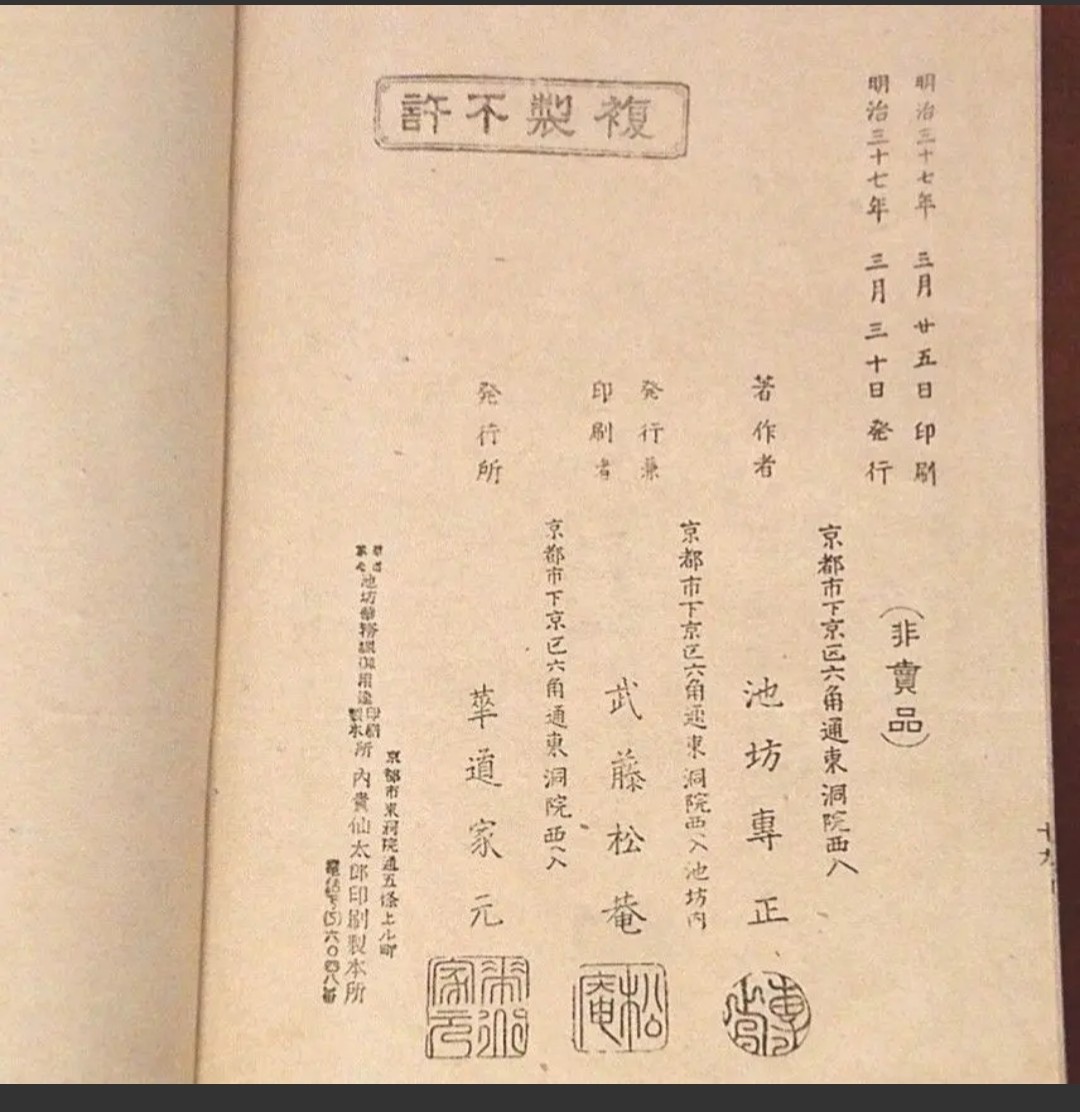 華道古書 「華道家元 華の美 正華栞の巻」池坊専正 著 明治37年発行