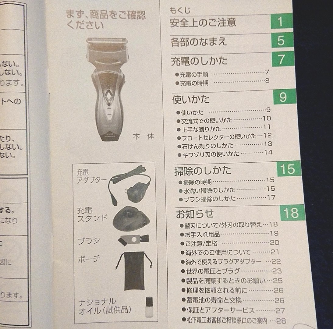 美麗】取扱説明書 ナショナル 電気シェーバー リニアスムーサー 美麗】取扱説明書 ナショナル 電気シェーバー リニアスムーサー