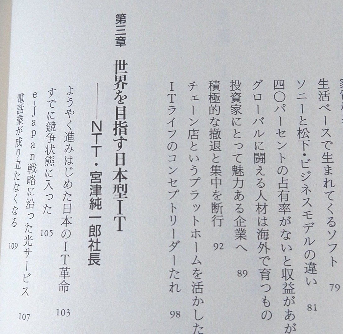 単行本 竹中平蔵 日本企業の底力 : 世界と戦う経営者たち PHP研究所 書籍