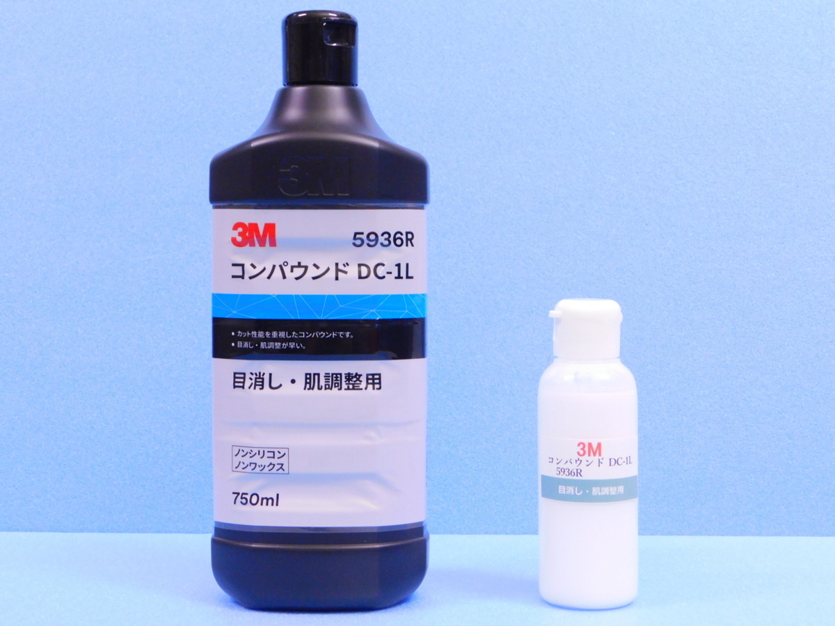 【3M コンパウンドDC-1L 5936R】※ 細目コンパウンド　小分け 100ml_画像1