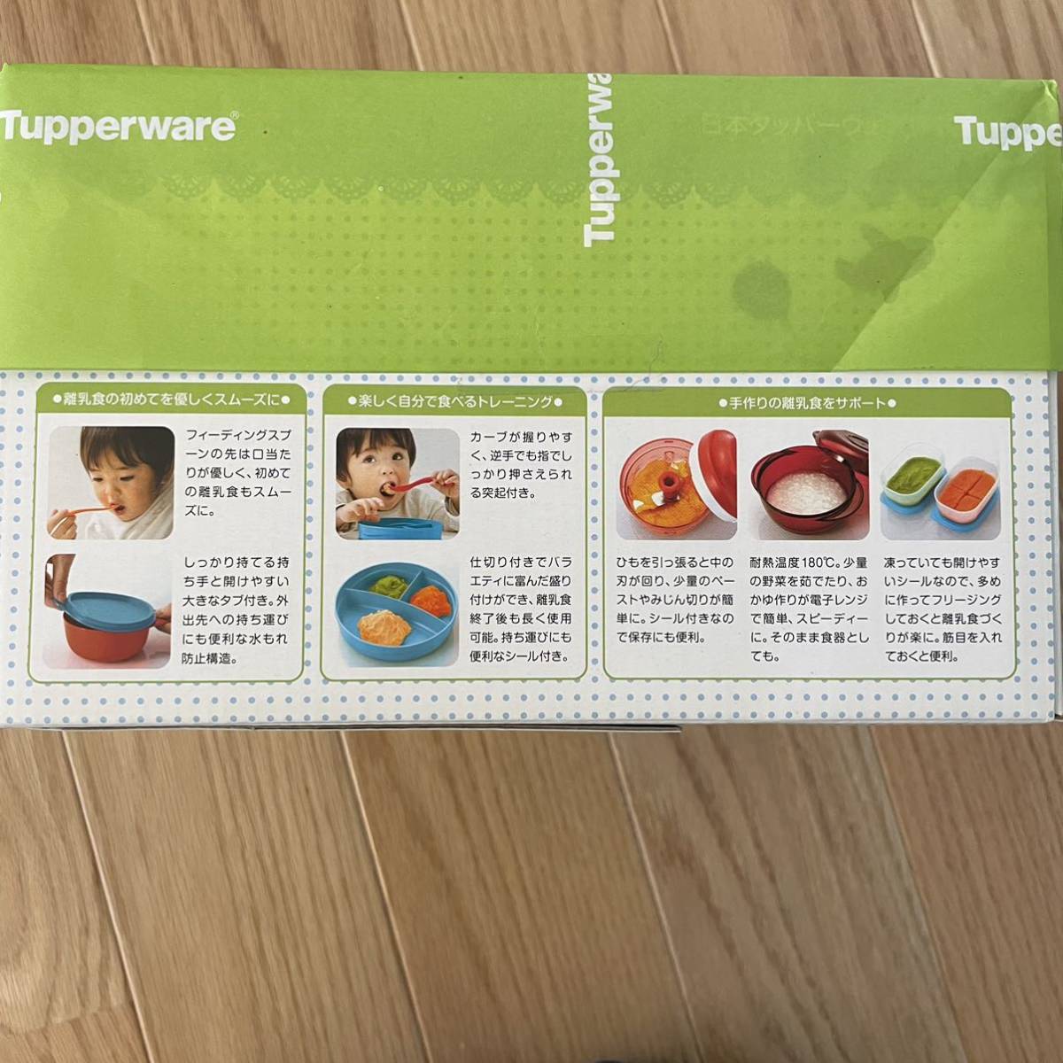 新品未使用◎タッパーウェア ベビー離乳食ステップアップセット 出産