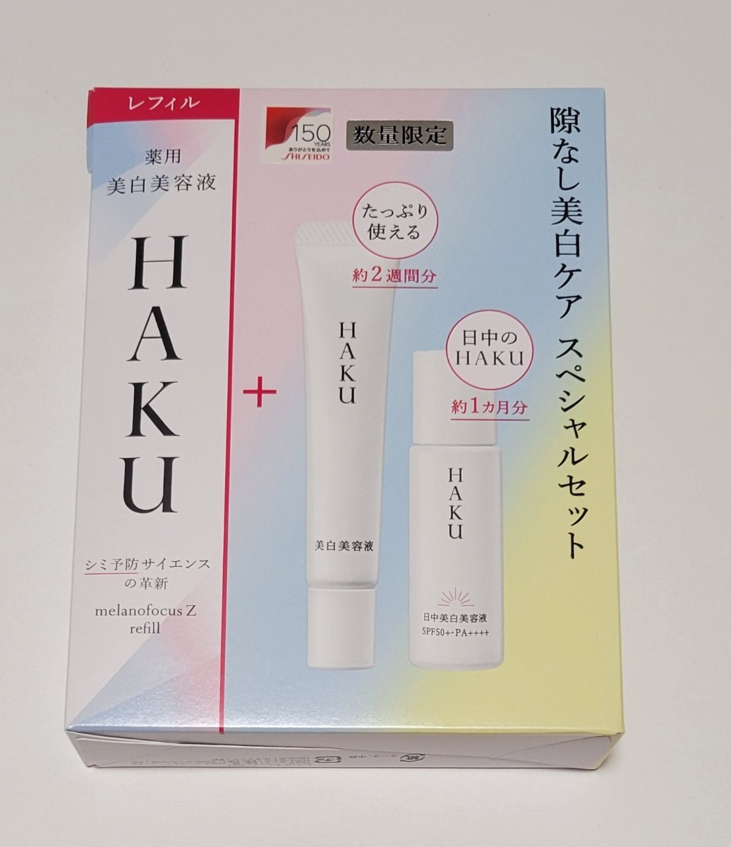 ＨＡＫＵ 『数量限定』５月２１日発売レフィルセット１５０(バーコード無し)、５月２１日新発売！！HAKU 美容サプリメント