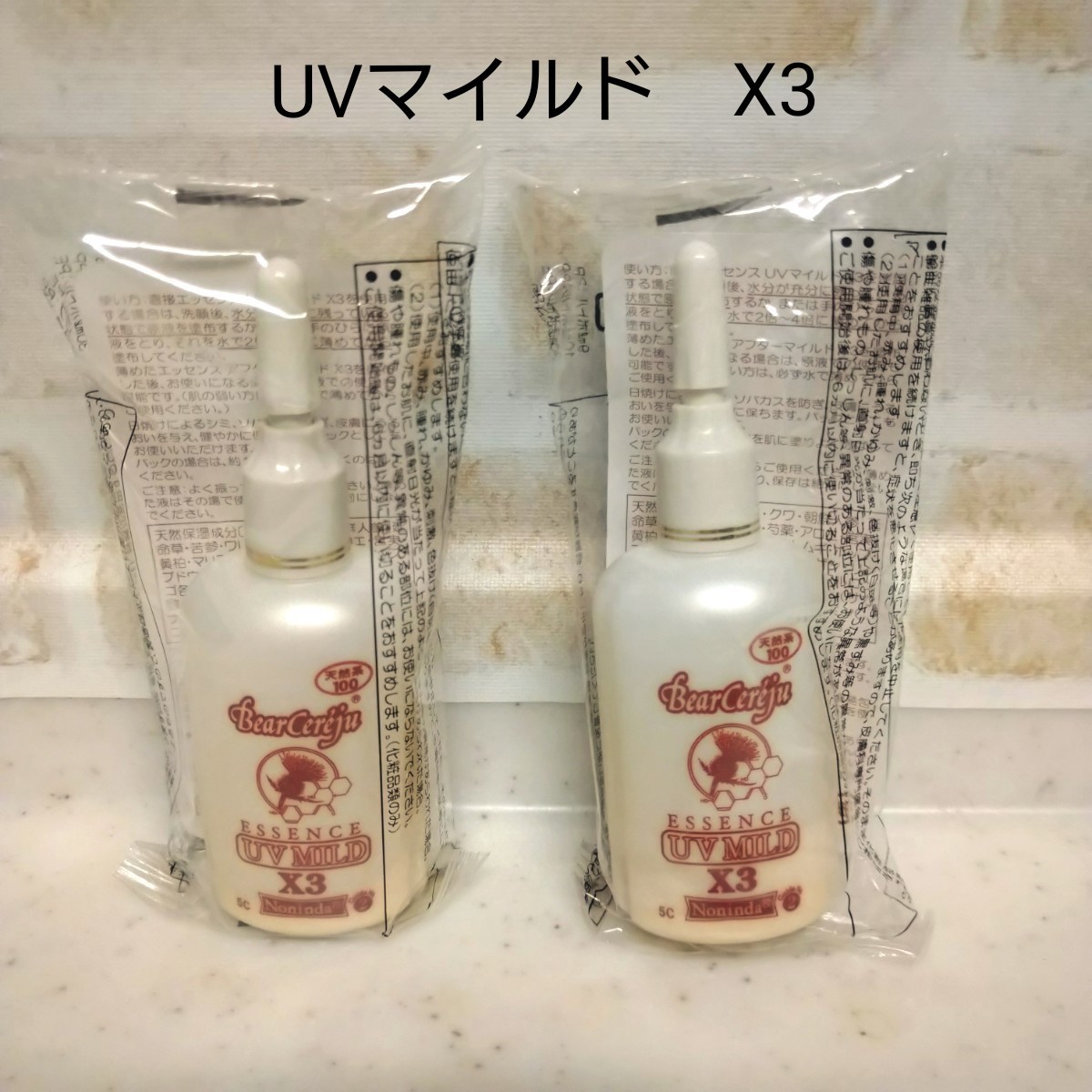 最安値挑戦！】 ベルセレージュ UVマイルドX3 敏感肌用 美容液 パック