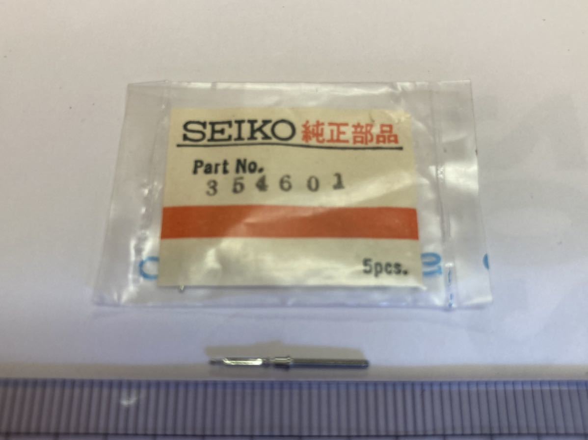 SEIKO セイコー 354601 1個入 新品7 未使用品 長期保管品 デッドストック 機械式時計 巻真 cal5780A.B 6300A 6302A シルバーウェーブ_画像1