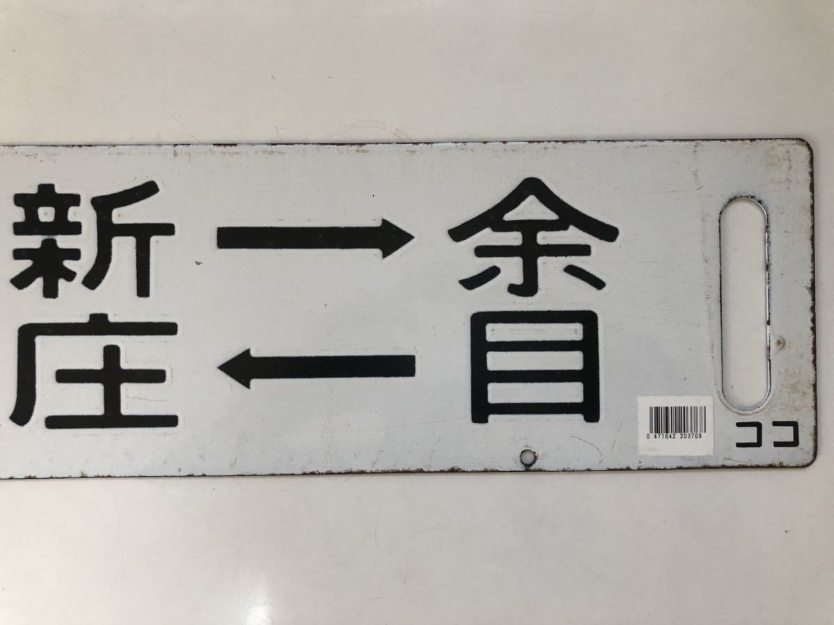 - 国鉄 吊り下げ型サボ 仙台↔平 行き先板 鉄道部品 行先