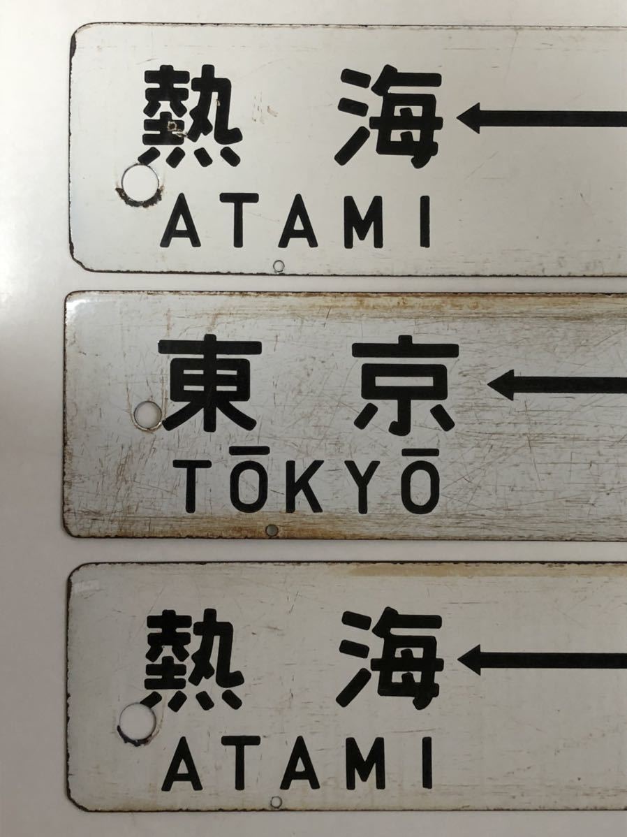 昭和レトロ ホーロー 行先板 行先案内板 行先表示板 サボ 両面 旧国鉄