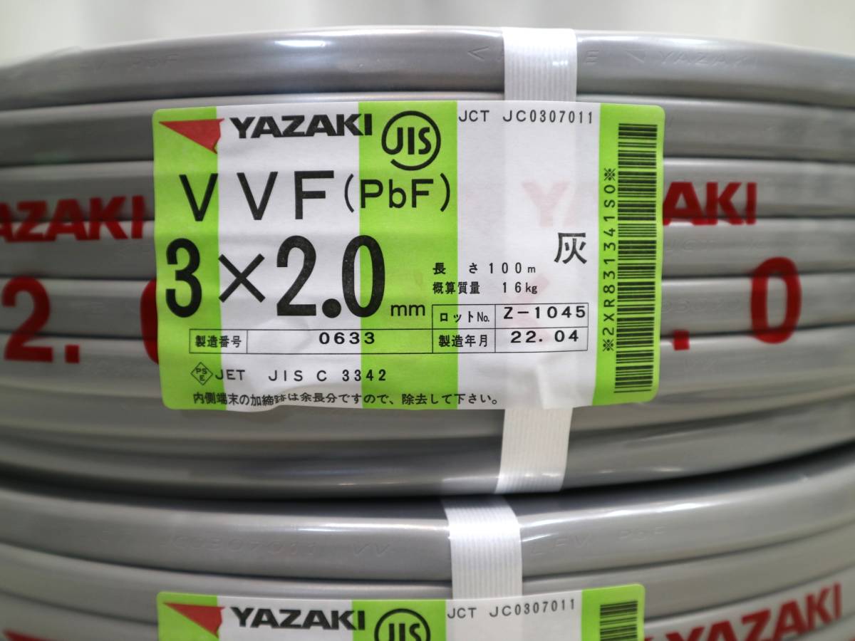 2本まとめて 新品 未使用 矢崎電線 YAZAKI 【 VVF3x2.0mm 】 100m巻 ...