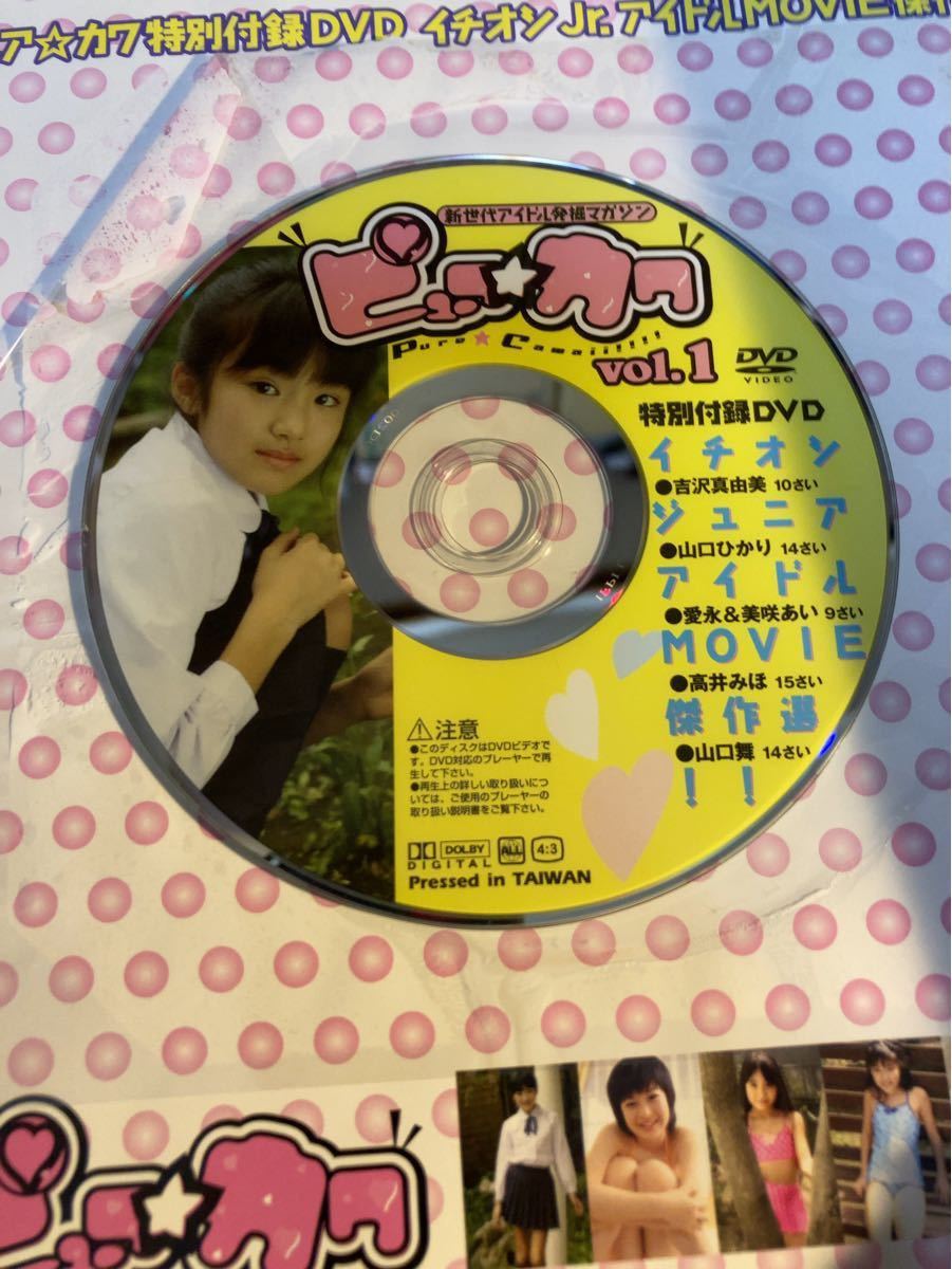 ピュアカワ vol.1 DVD再生確認済み U10ジュニアアイドル JCジュニアアイドル多数掲載 13