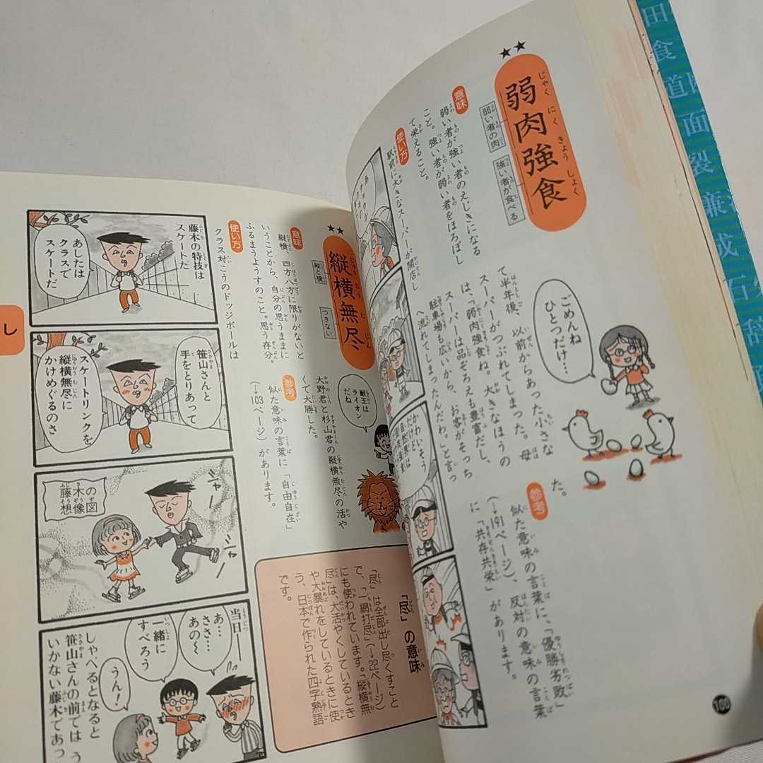  Chibi Maruko-chan Yojijukugo .. perfect score geto series reference book manga elementary school student study ...