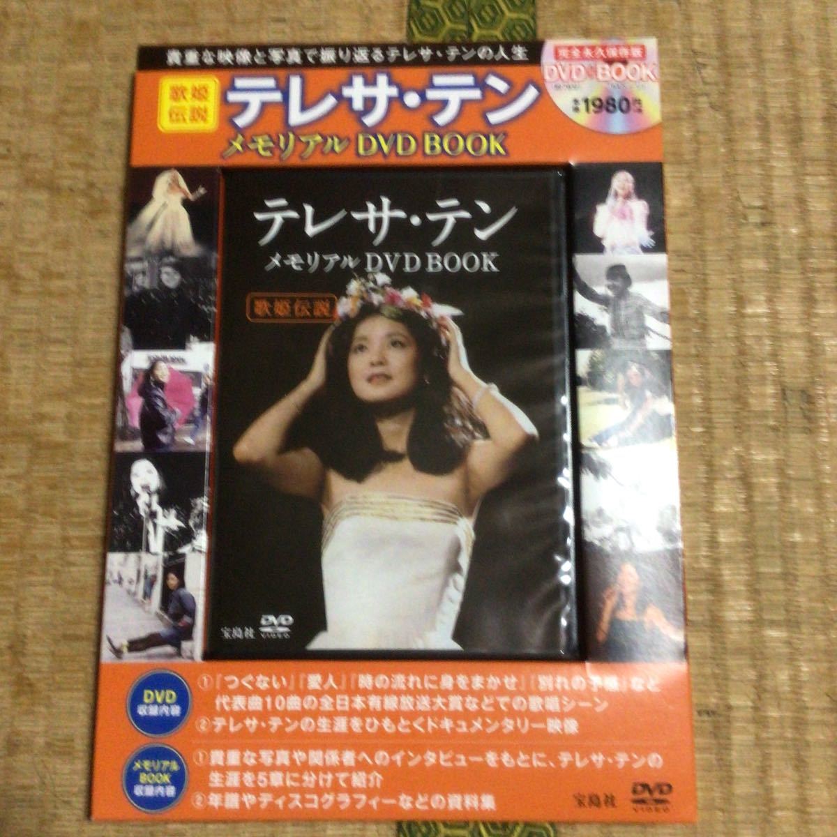 鄧麗君 テレサ・テン TERESA TENG / 歌姫伝説 テレサ・テン メモリアル DVD BOOK / 宝島社