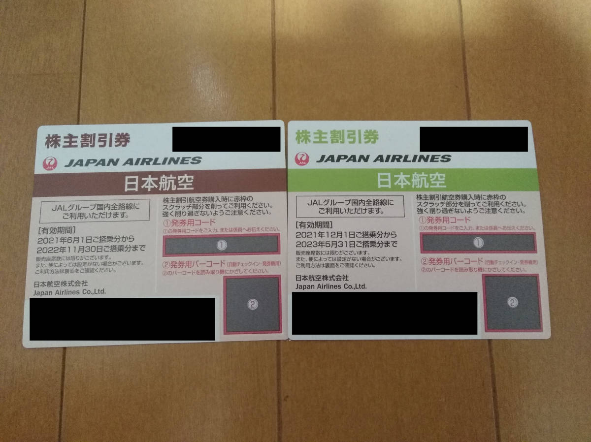 JAL 日本航空 株主優待券　株主割引券 2枚 番号通知対応_画像1