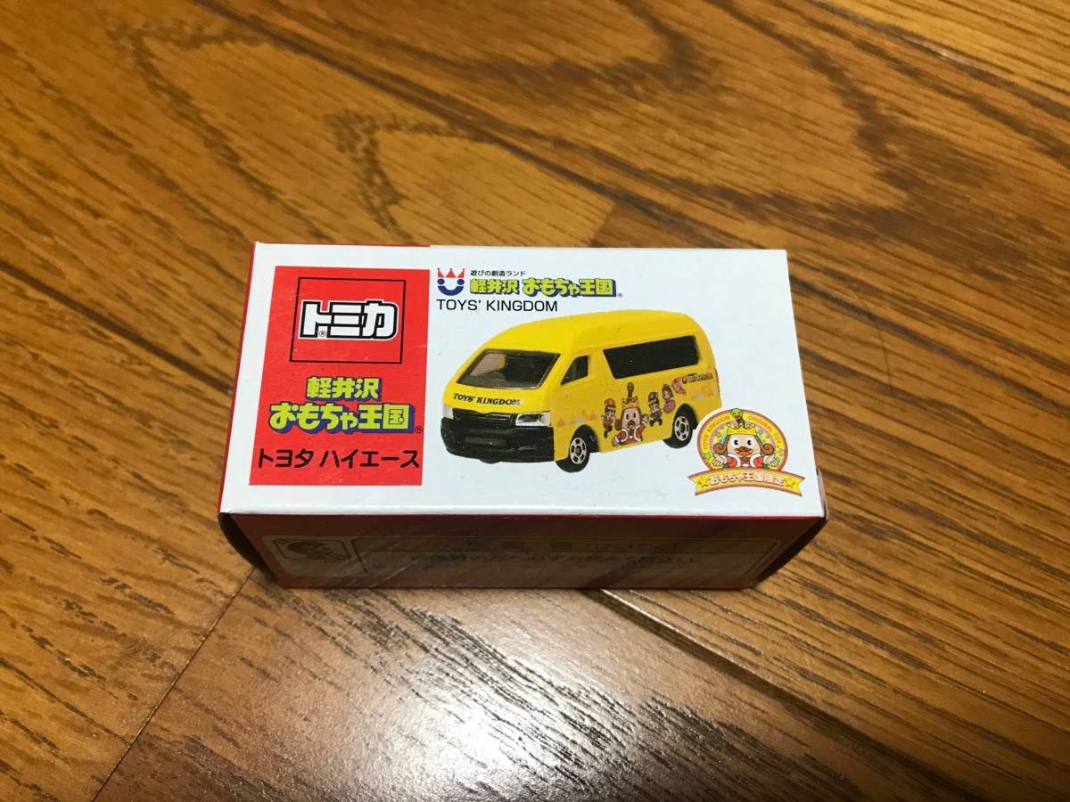 トミカ　軽井沢おもちゃ王国限定　トヨタ　ハイエース_画像1