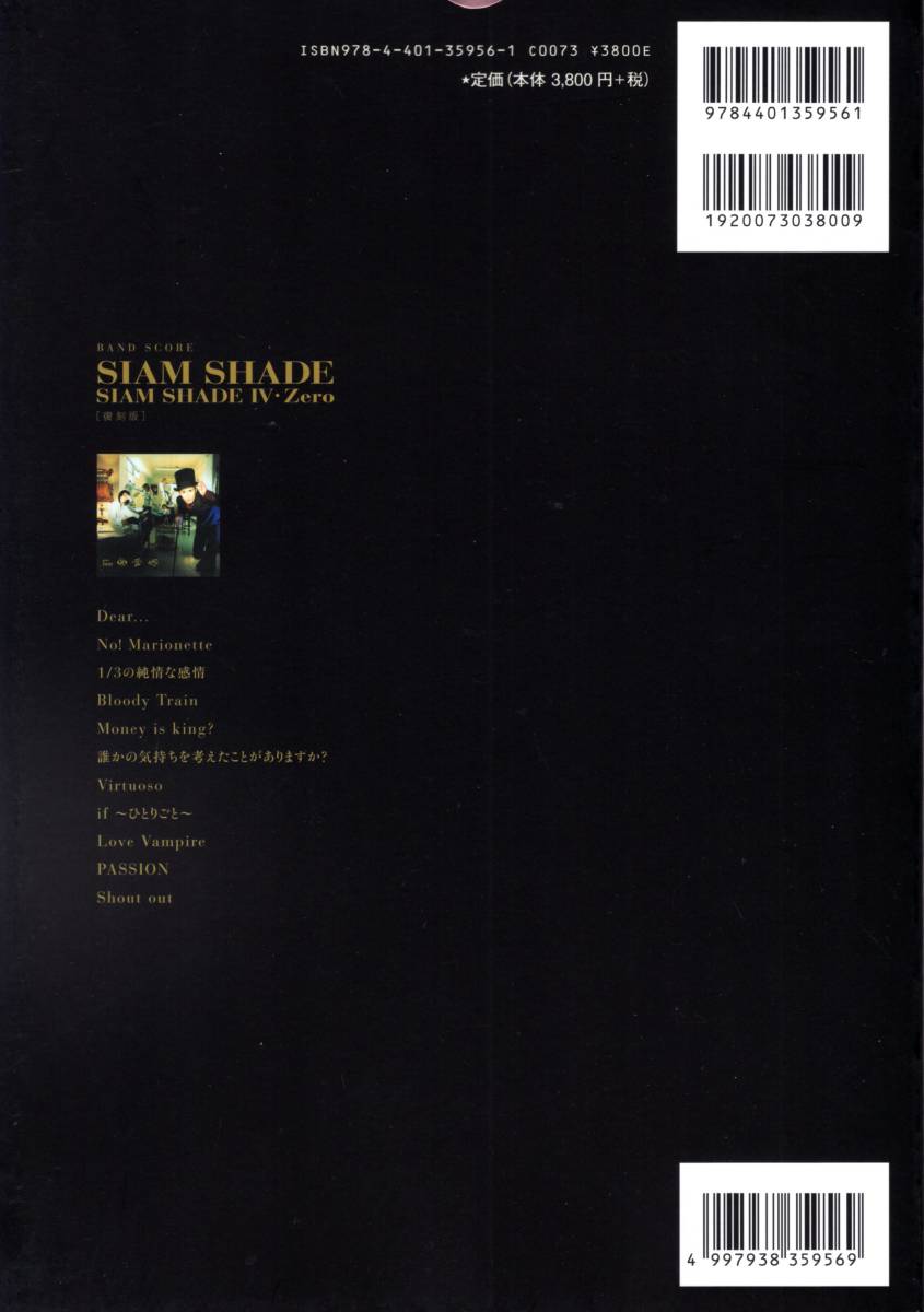 バンド・スコア SIAM SHADE「SIAM SHADE IV・Zero」[復刻版] 楽譜_画像2