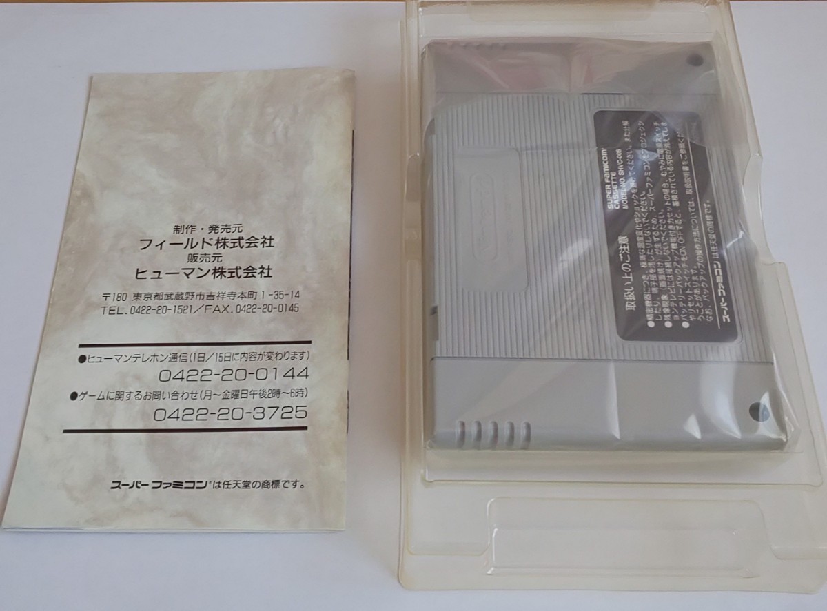 スーパーファミコン セプテントリオン 箱説あり マップ、ハガキあり