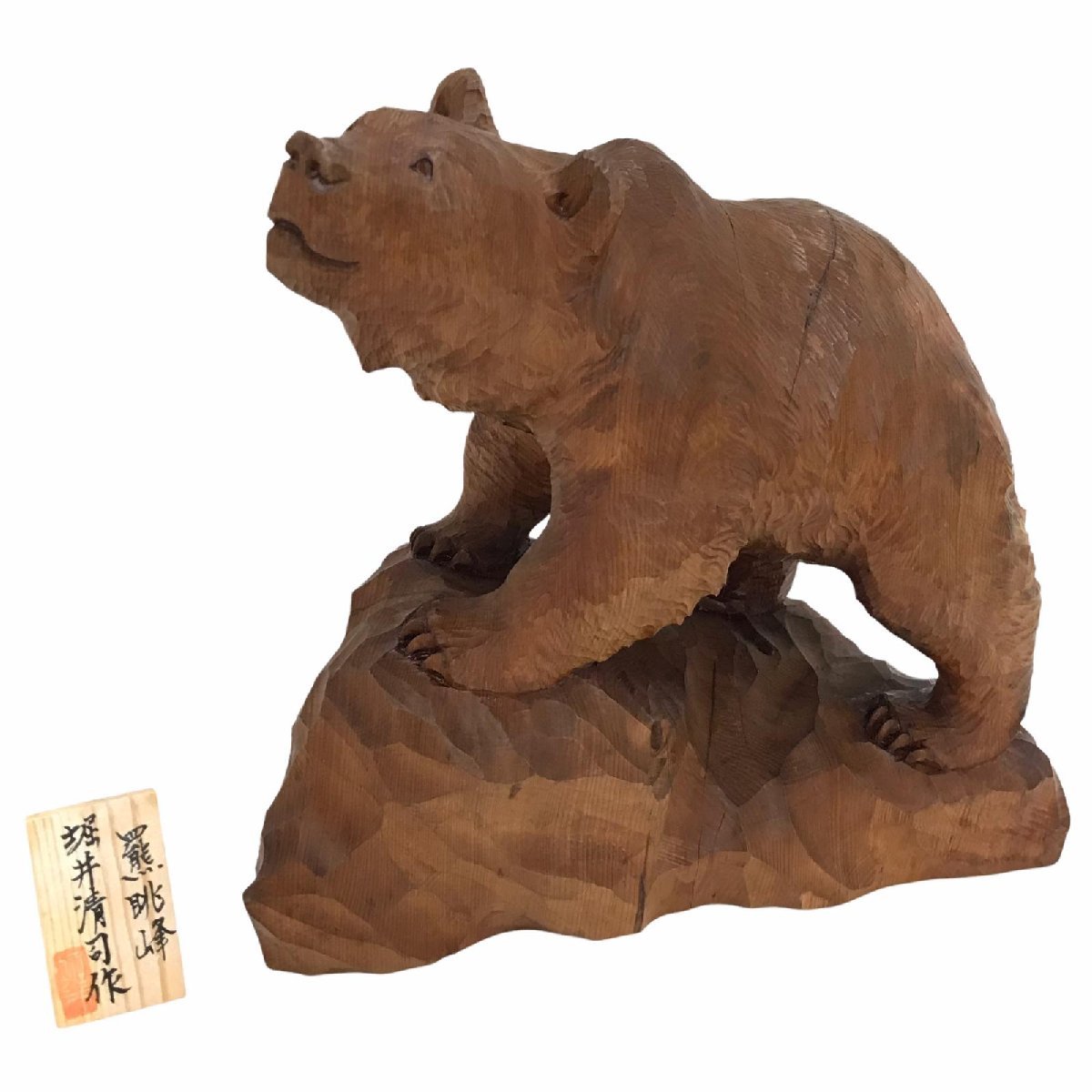 1円 堀井清司作 木彫り熊 眺峰 一刀彫 高さ 約24cm ic.sch.id