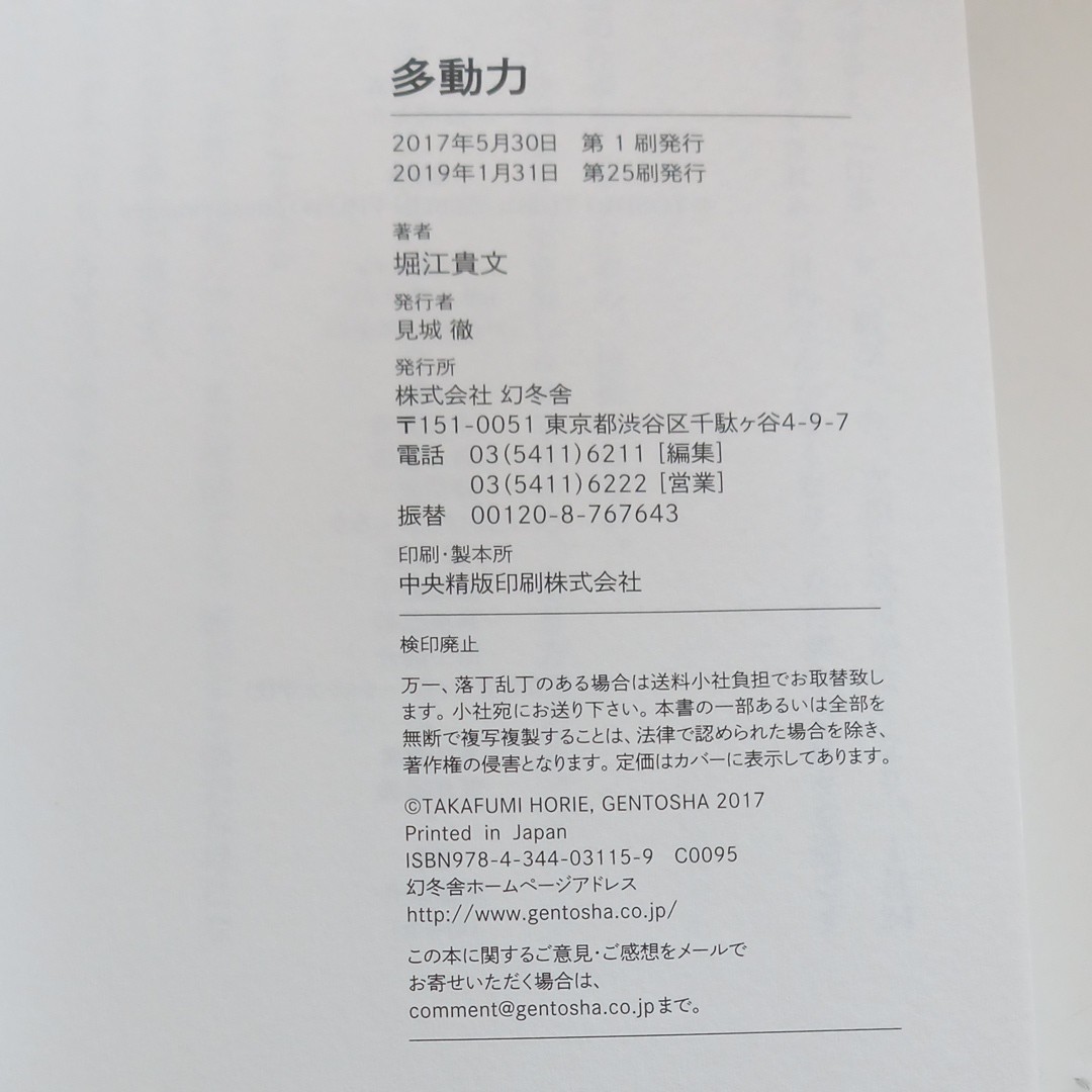 多動力 (NewsPicks Book) (日本語) 単行本