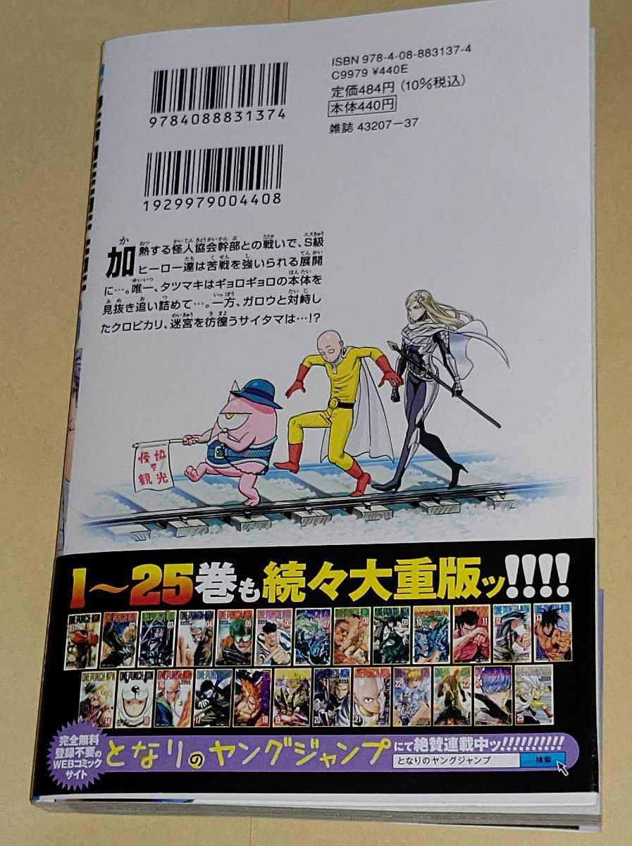 1円 最新刊 ジャンプコミック ワンパンマン 26巻 村田雄介 One 集英社 初版 One Punch Man 26巻 Product Details Yahoo Auctions Japan Proxy Bidding And Shopping Service From Japan 1円 最新刊 ジャンプコミック ワンパンマン 26巻 村田雄介 One 集英社 初版 One Punch Man 26巻 Product Details Yahoo Auctions Japan Proxy Bidding And Shopping Service From Japan