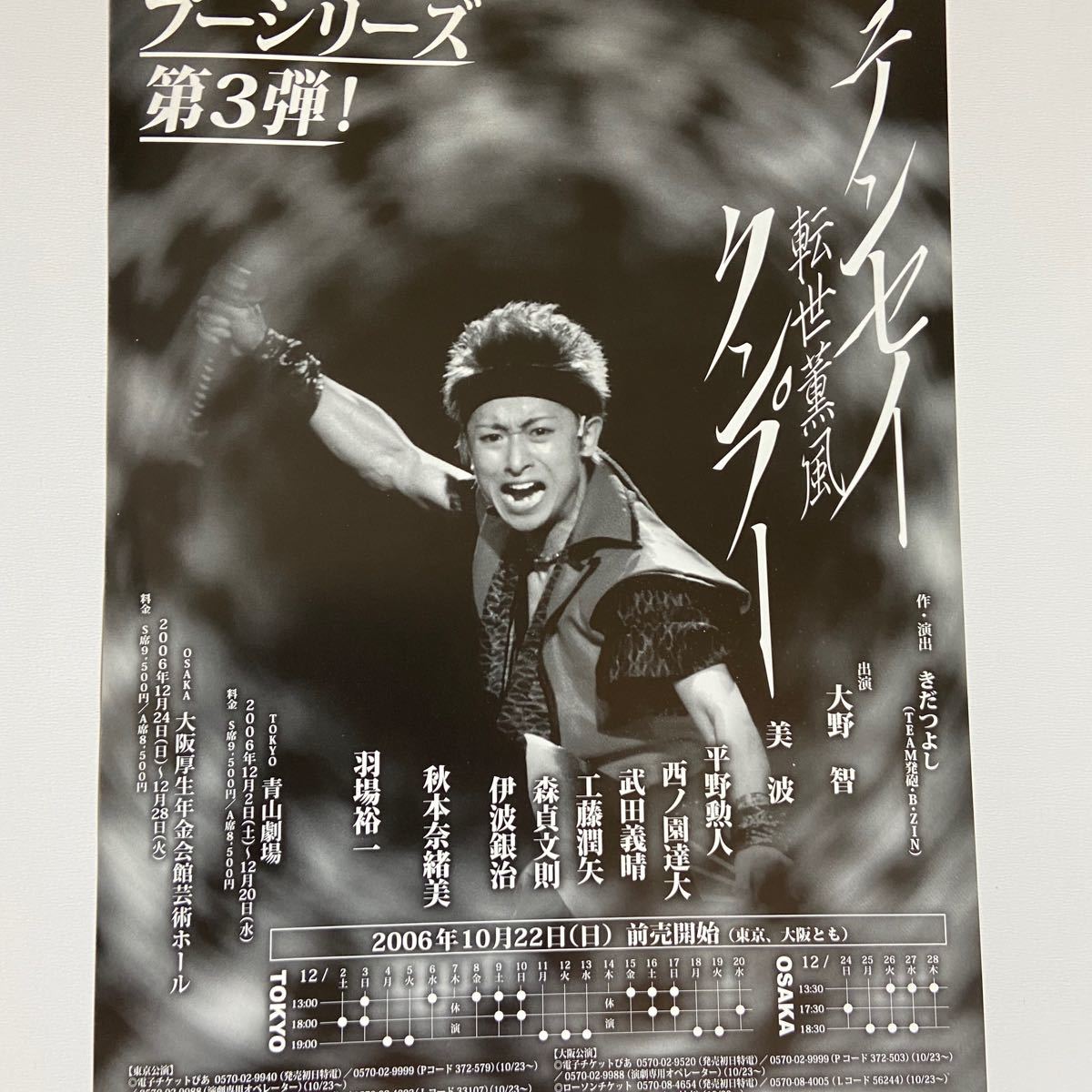 Paypayフリマ 嵐 大野智 舞台 転世薫風 チラシ フライアー Paypayフリマ 嵐 大野智 舞台 転世薫風 チラシ フライアー