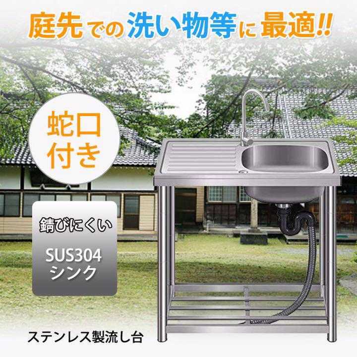 流し台 屋外 ステンレス 水栓付き diy ガーデンシンク 家庭用