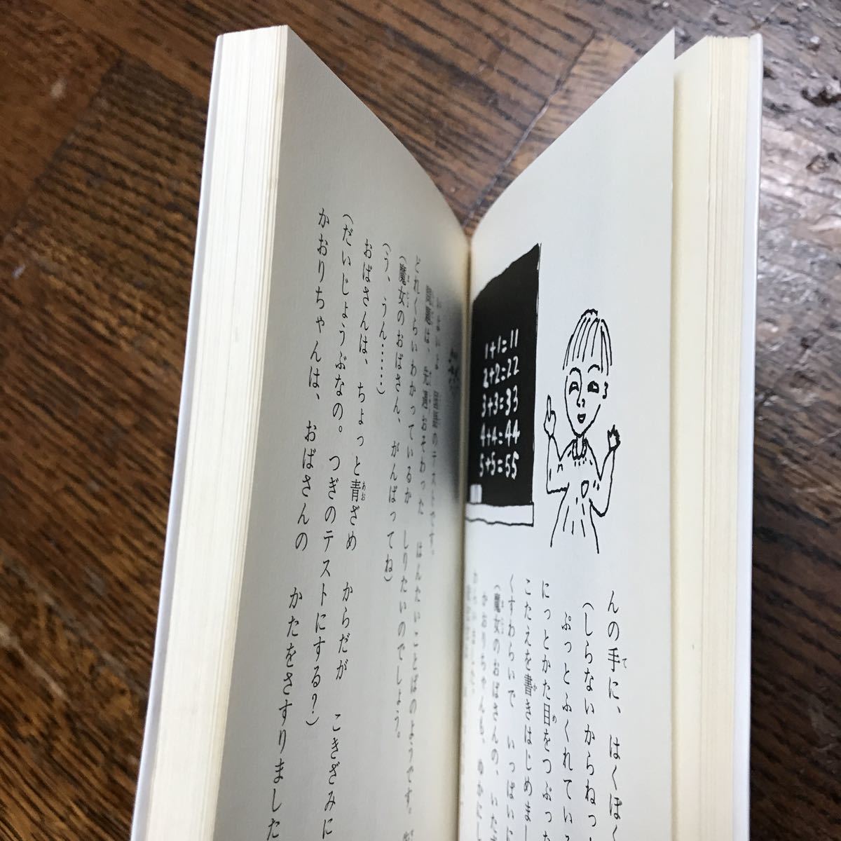 魔法の勉強つづけます (フォア文庫)　内田 麟太郎（作）長 新太（絵）　[m21-4] _画像2