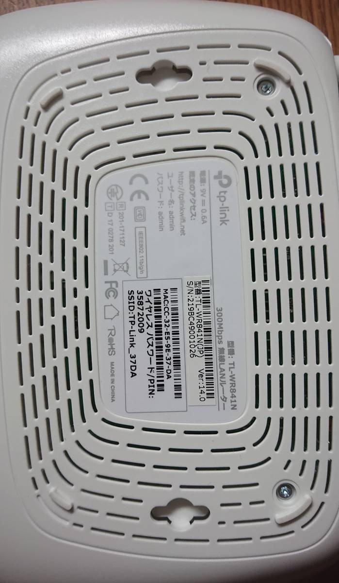 無線LANルーター　TP-LINK　TL-WR841N　300Mbps　（推奨利用環境：戸建て－２階建て、マンション－３LDK、利用人数－４人）
