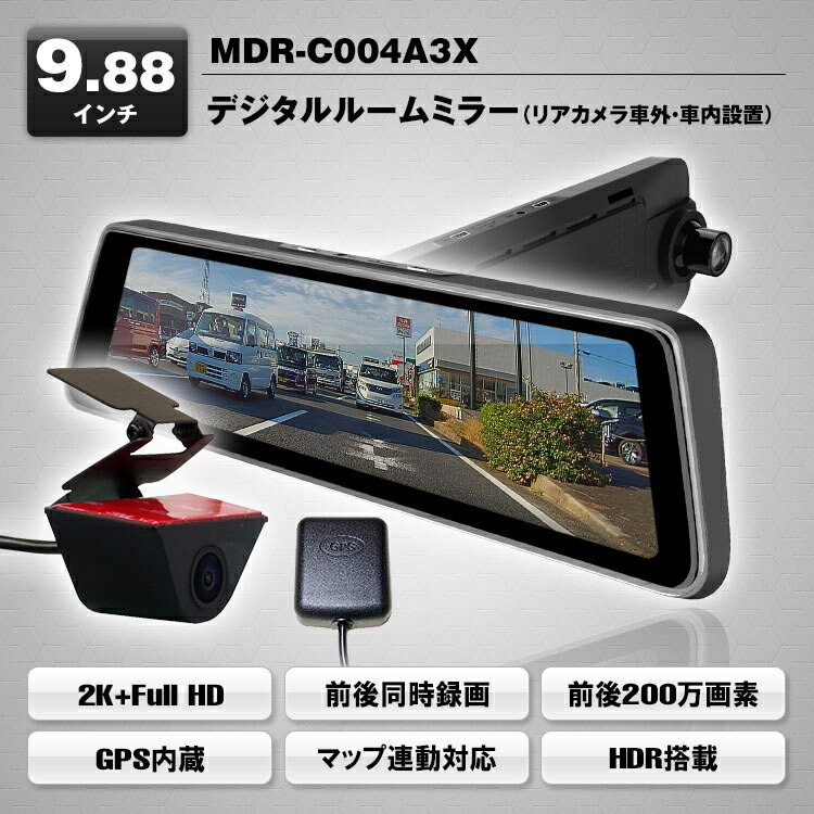 MAXWIN マックスウィン MDR-C004A3X 前後2WAY ドライブレコーダー付デジタルルームミラー(リアカメラ車外/車内タイプ) 2