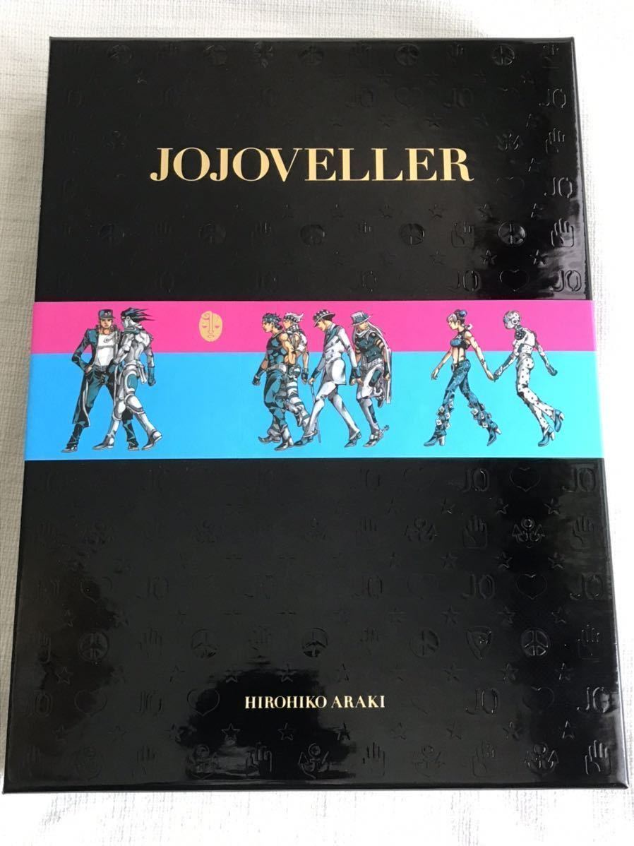 美品】ジョジョの奇妙な冒険 JOJOVELLER ジョジョベラー 完全限定版