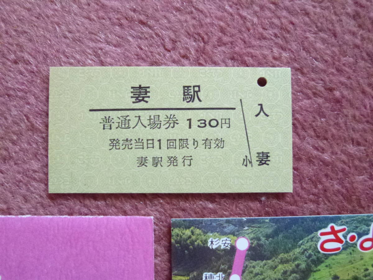 さようなら妻線記念乗車券3枚組と妻駅硬券入場券(国鉄鹿児島鉄道管理局/佐土原⇔杉安/気動貨車/キワ90形/西都原古墳群)
