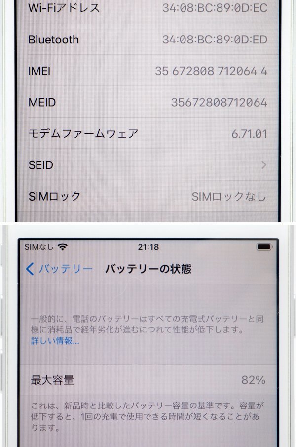 １円～★質流れ★iPhone 8 64GB シルバー SIMロック解除済 au「○」 MQ792J/A バッテリー最大容量82% 画面引っ掻き傷 iOS14.6 Apple 白ロム_バッテリー最大容量 82％