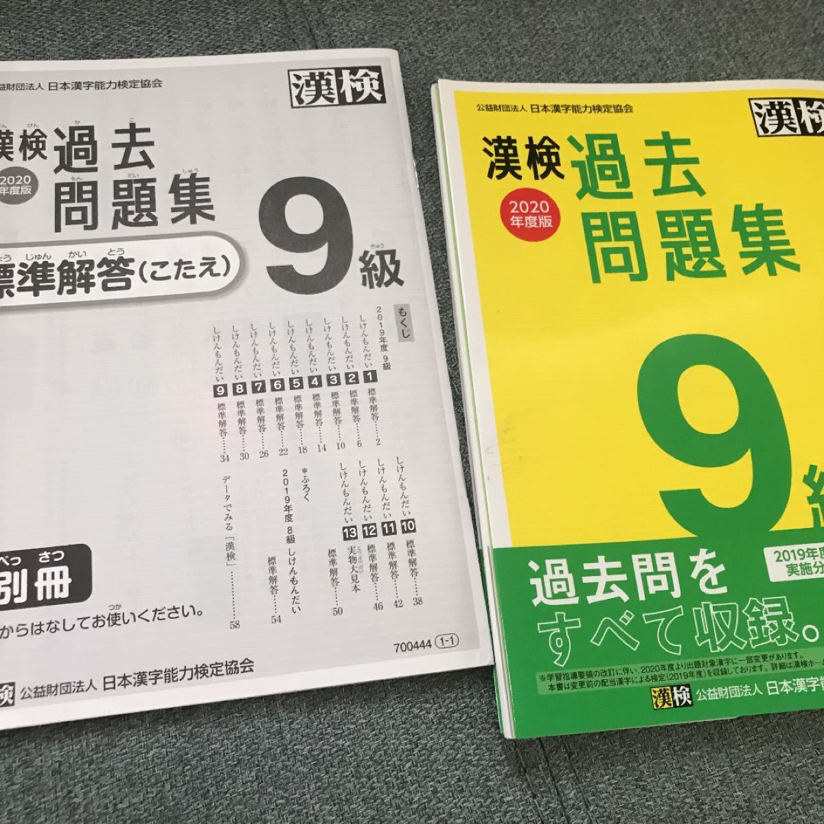 過去問題集 日本漢字能力検定協会 漢字検定　9級