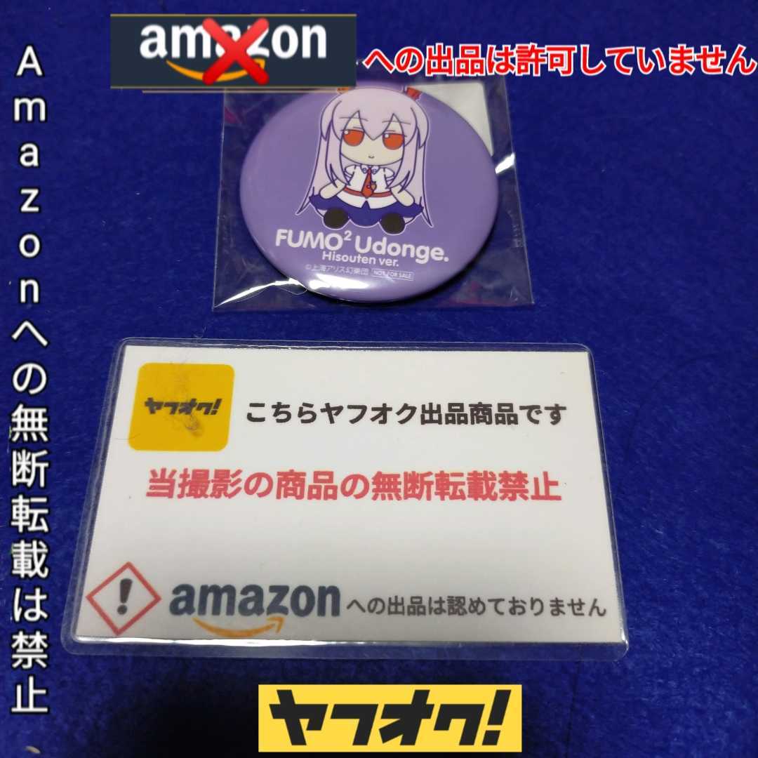 新品】GIFT 東方 ぬいぐるみ 30ふもふもうどんげ ひそうてんばー 新品】GIFT 東方 ぬいぐるみ 30ふもふもうどんげ ひそうてんばー