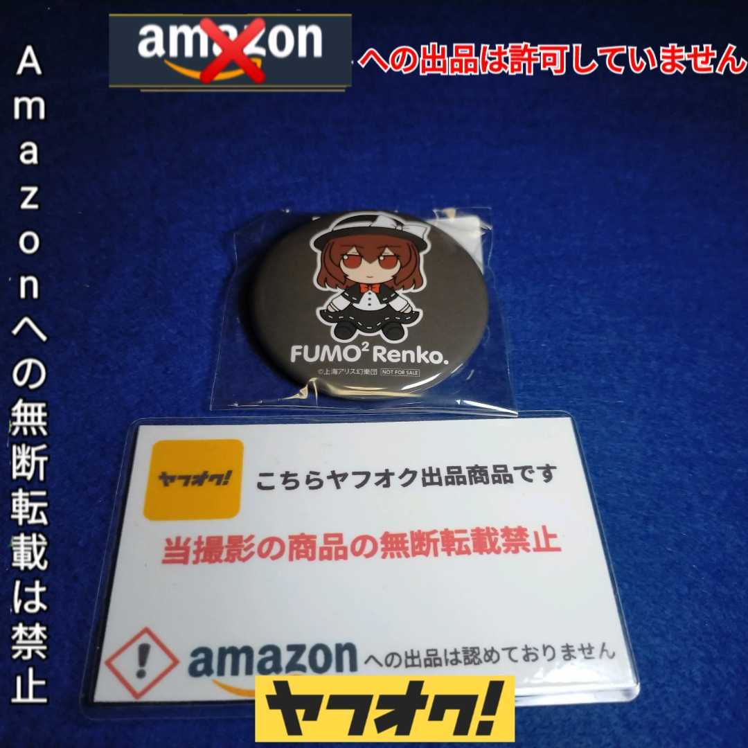 【新品】GIFT 東方 ぬいぐるみ 56 宇佐見蓮子 ふもふもれんこ。特典缶バッジ付 Amazonへの無断転載禁止_画像3