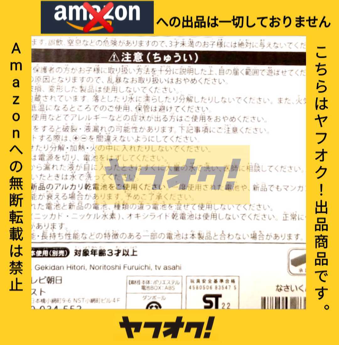 【未開封新品】中居正広のニュースな会の「なさいくん人形」キャスターな会 中居正広 なさいくん_画像3