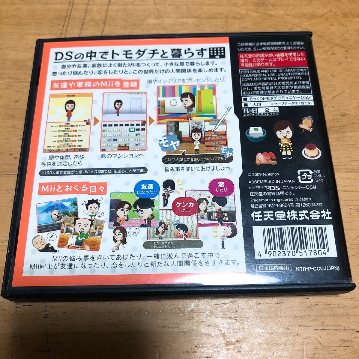 【DS】 トモダチコレクション 任天堂DS ソフト ゲームソフト DSソフト