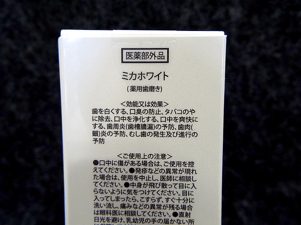 新品 ■ミカホワイト 薬用歯磨き 30g MIKA WHITE アンミカ 薬用ホワイトニングジェルMF 送料定形外郵便220円対応_画像2