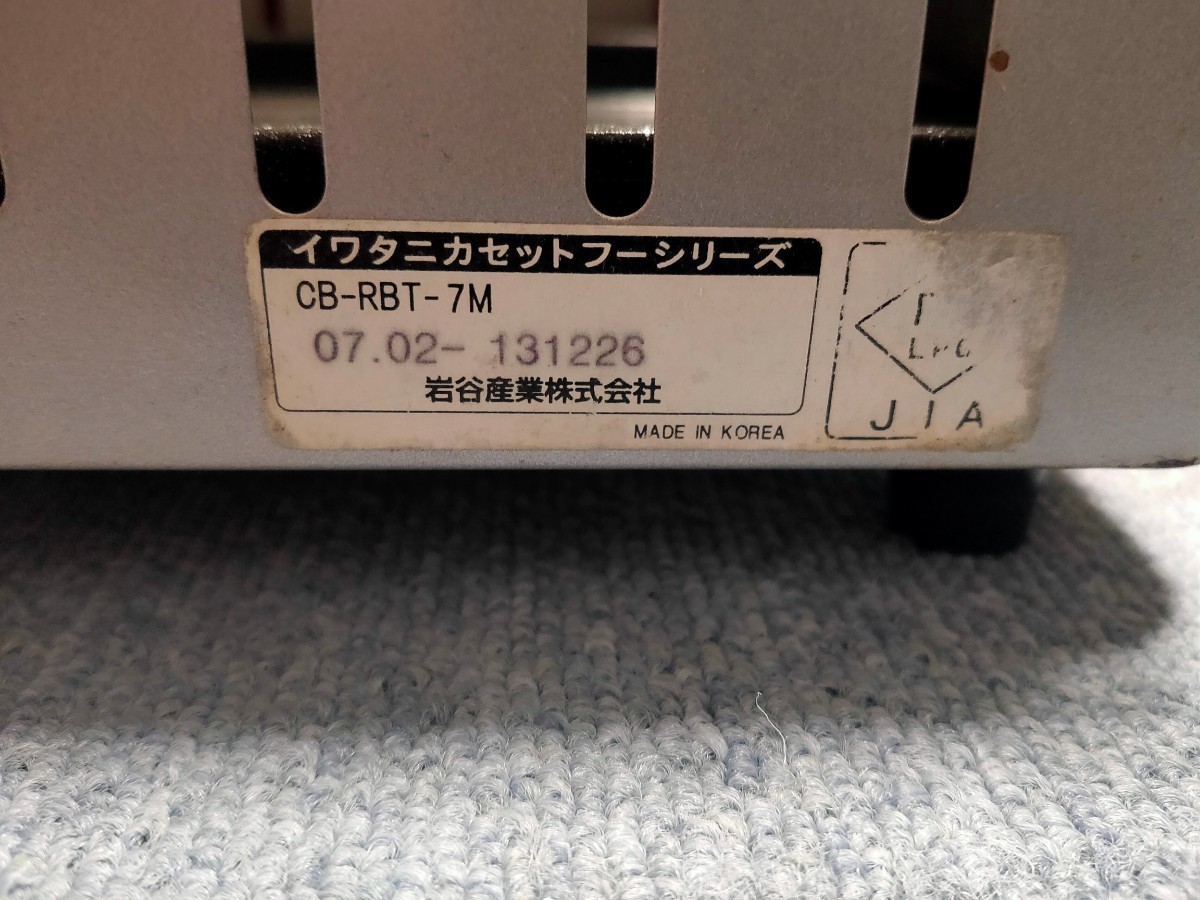 イワタニ CB-RBT-7M カセットコンロ