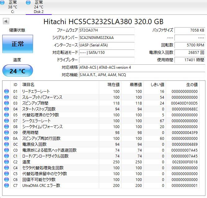 ◆◇【送料無料・DIGA・換装用HDD 320GB☆交換/修理】Hitachi HCS5C3232SLA380 320GB ☆DMR-BR570 BR585 BW570 BW730 BW750他☆PT1082◇◆_画像2