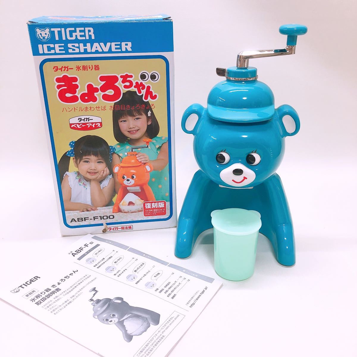 激レア商品【復刻版】タイガー きょろちゃん かき氷機 氷削り器 ABF-F100