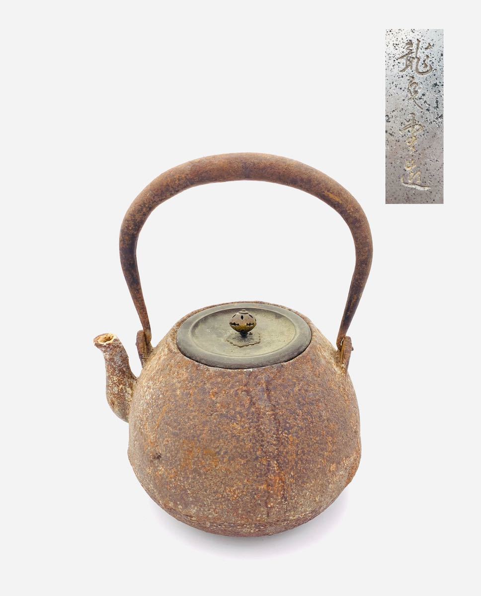 ☆1円〜☆ 龍文堂 鉄瓶 煎茶道具 急須 湯沸 www.esole.eu