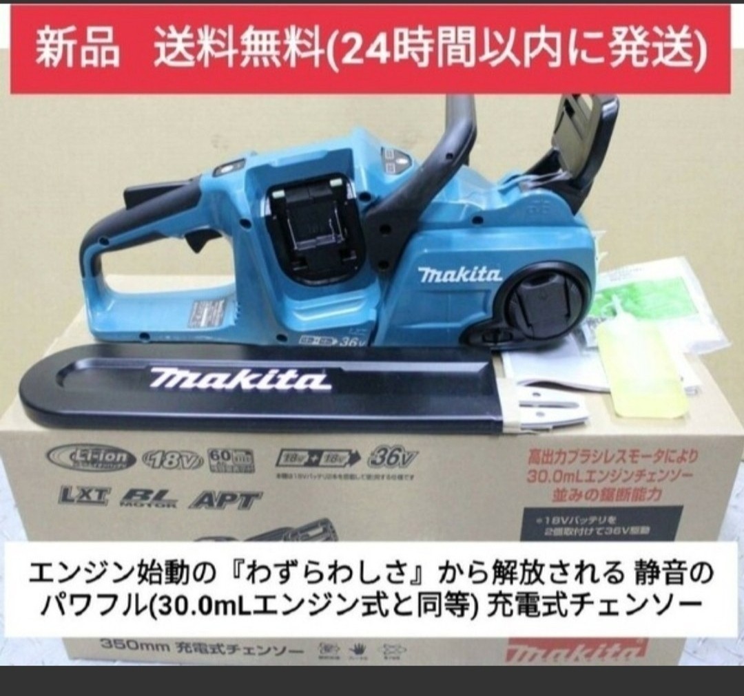 マキタ makita 充電式 チェンソー 本体のみ【 MUC353DZ 】 バッテリ