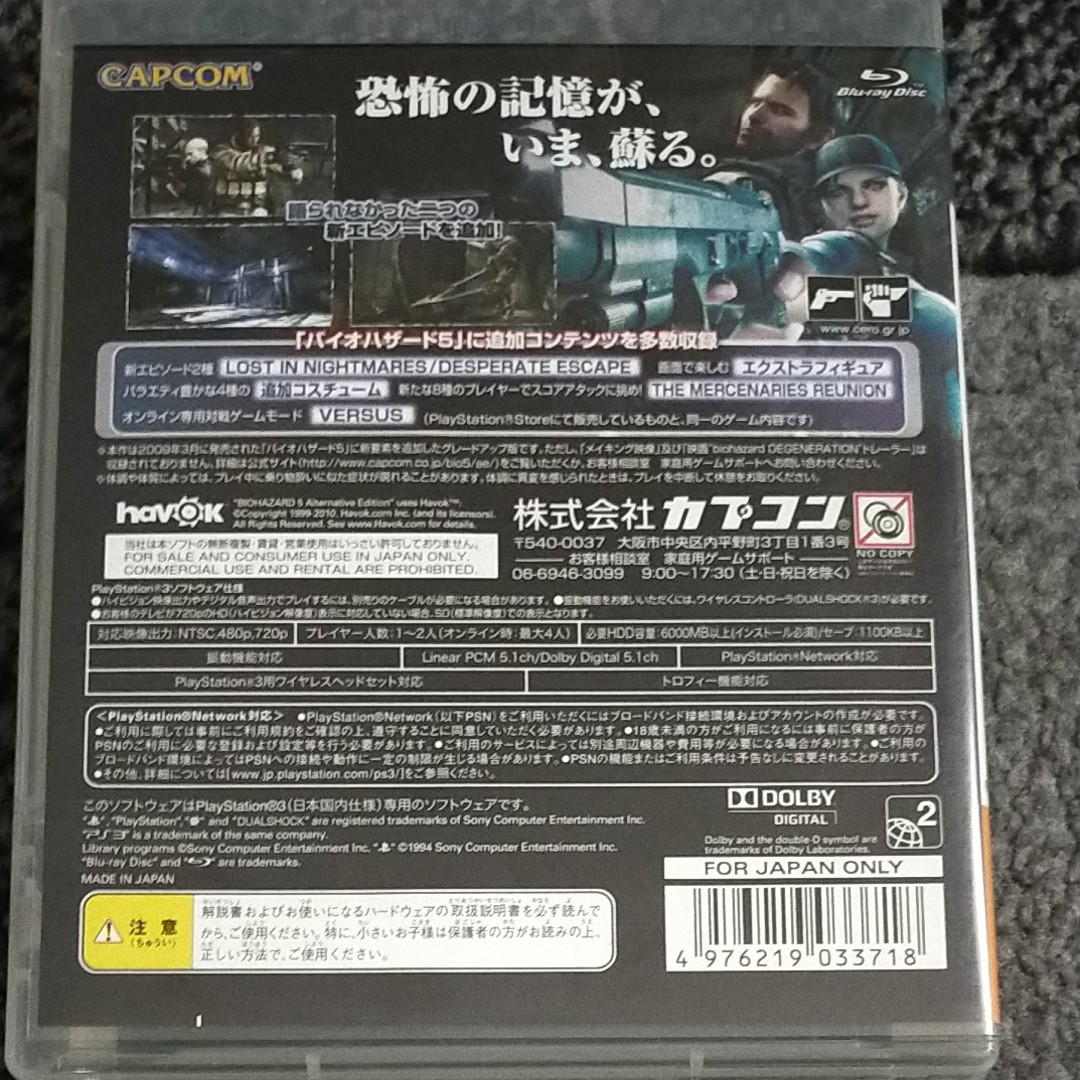 【PS3】 バイオハザード5 オルタナティブ エディション [通常版］