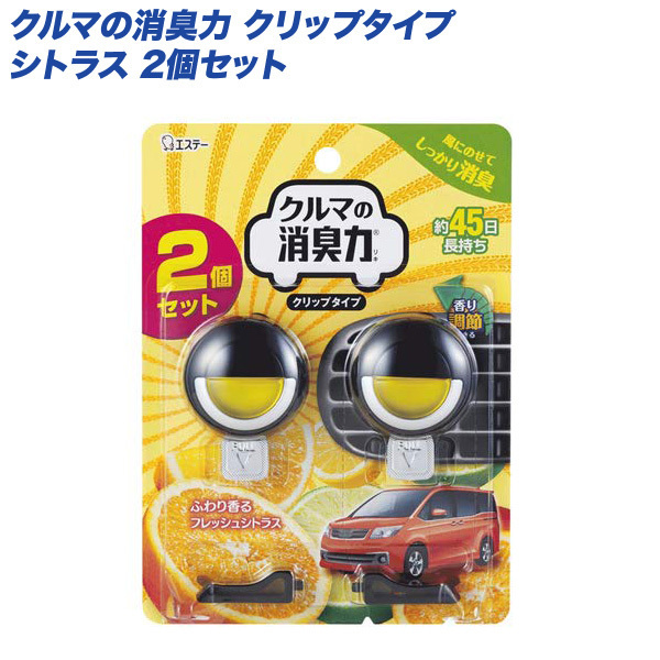 エステー 芳香剤 2個入り エアコン取り付け クリップタイプ クルマの消臭力 シトラス 消臭剤 予約中 消臭剤 エステー 芳香剤 2個入り エアコン取り付け クリップタイプ クルマの消臭力 シトラス 消臭剤 予約中 消臭剤