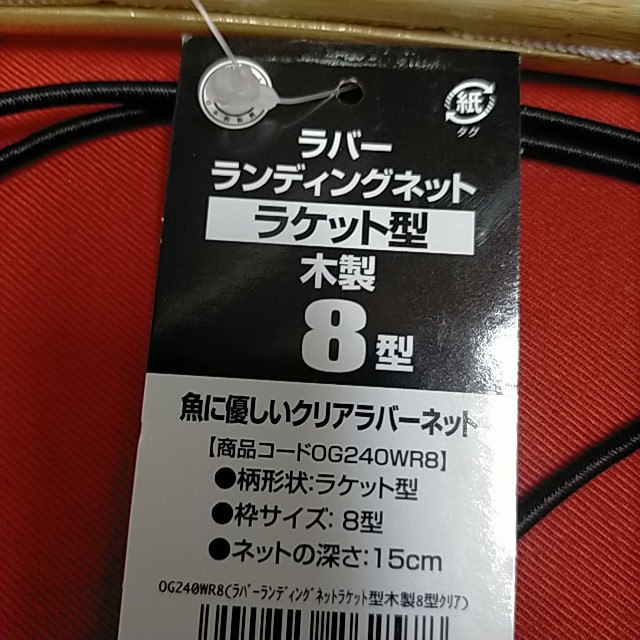  Raver landing net wooden 8 type racket [ new goods unused ][ super-discount special price!!!]