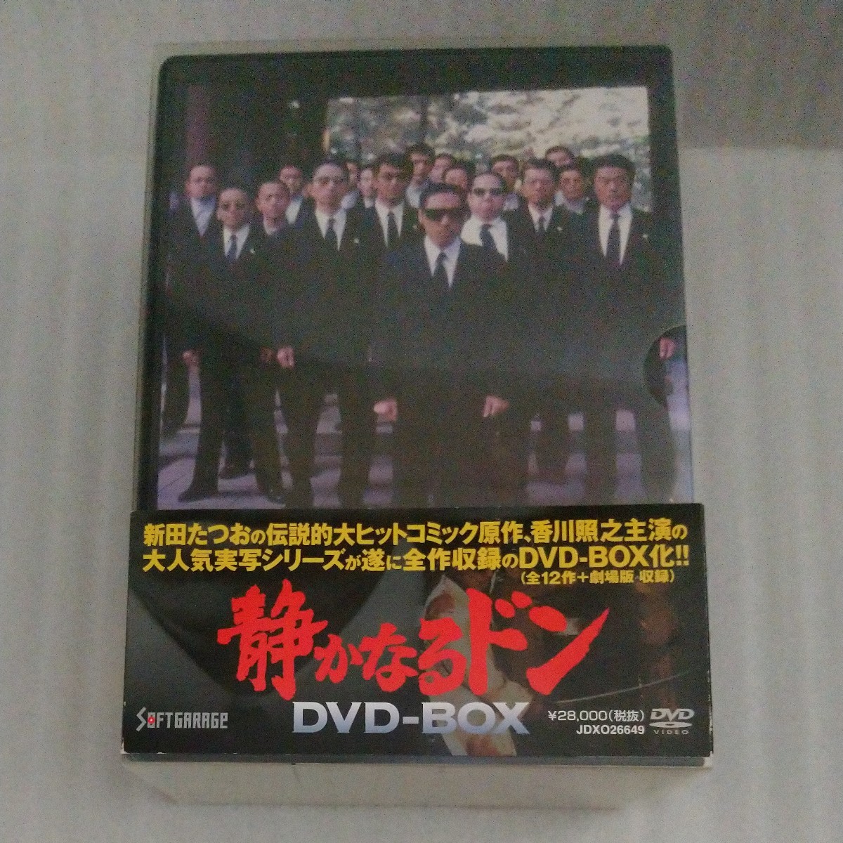 香川照之主演 中古DVD 静かなるドン DVD-BOX 13枚組 全12作+劇場版