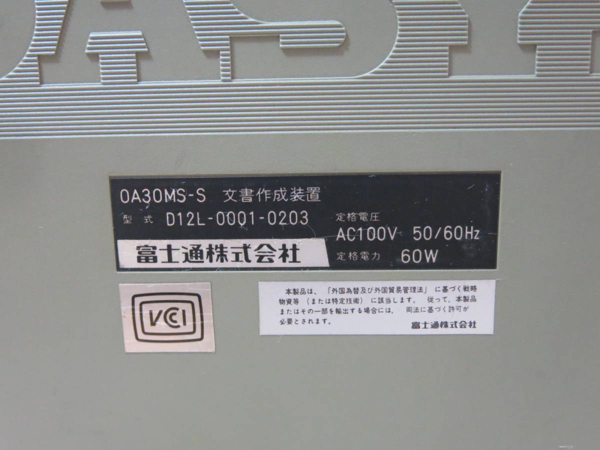 ◇富士通 OASYS30MS ワープロ D12L-0001-0203 ジャンク品◇2Q16_画像6