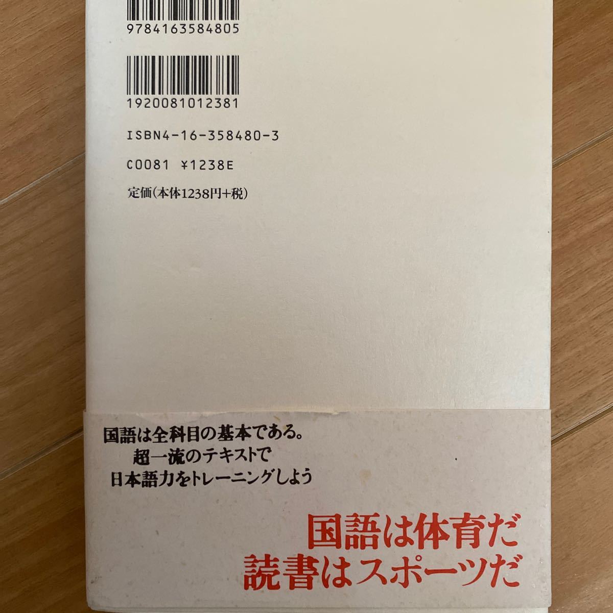 理想の国語教科書/齋藤孝 