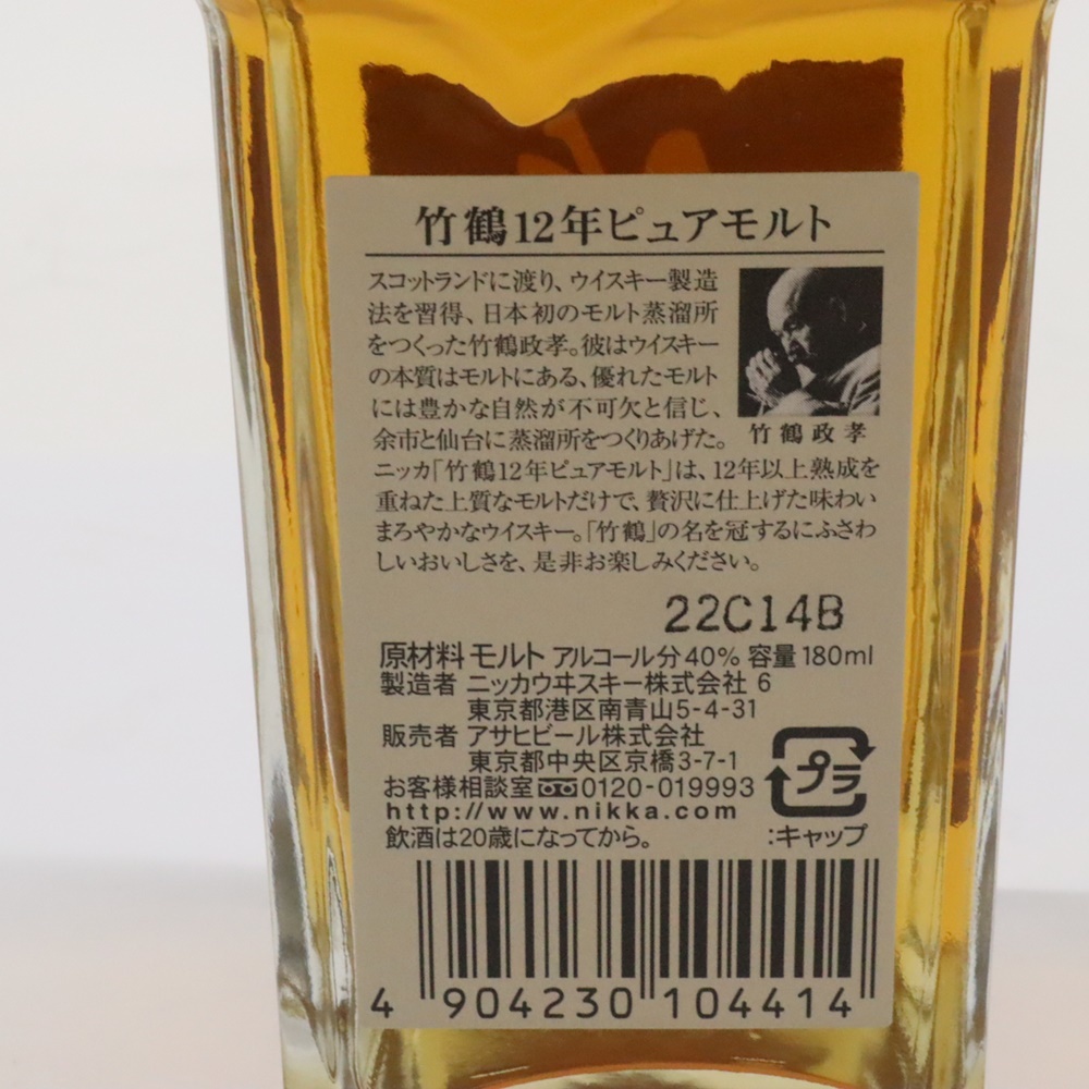  古酒 北海道民様限定発送 竹鶴 12年 ピュアモルト 180ml 40% 未開栓 箱付 ニッカウイスキー 角瓶 ベビーボトル TAKETSURU 国産 _画像5